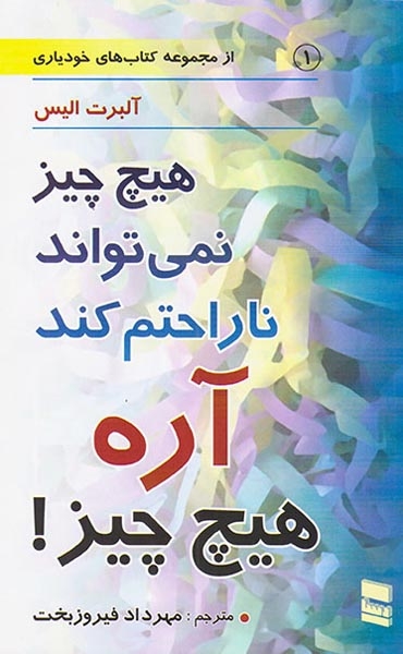 هیچ چیز نمی تواند ناراحتم کند آره هیچ چیز(رسا)فیروزبخت