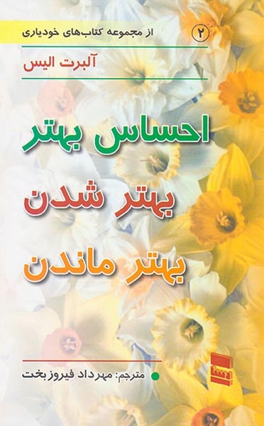 احساس بهتر بهتر شدن بهتر ماندن(رسا)فیروزبخت