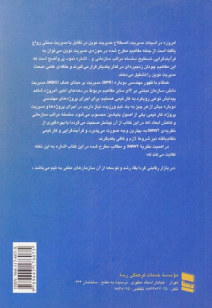 اصول و مبانی نظریهSMWT