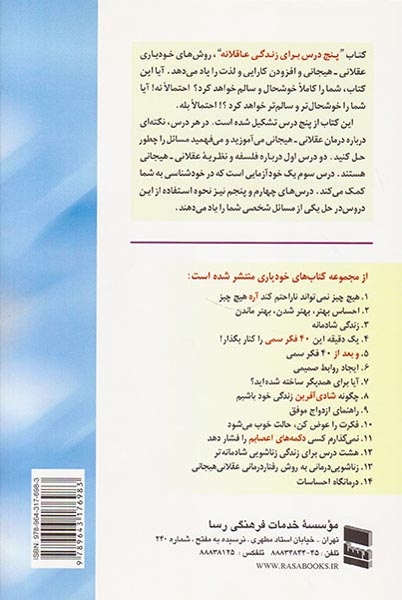 5درس برای زندگی عاقلانه(رسا)فیروزبخت