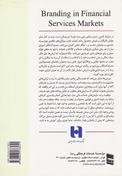 برندسازی در بازار خدمات مالی(رسا)داوری