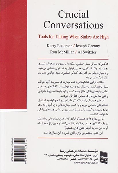 گفتگوهای حساس