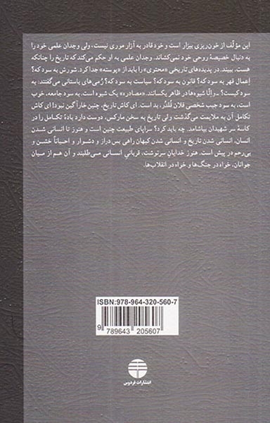 درباره انسان و جامعه انسانی