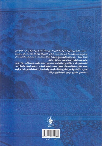 سنتهای عقلانی در اسلا