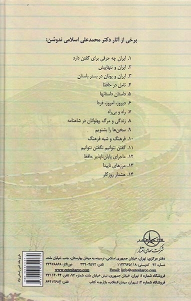 کارنامه سفر چین