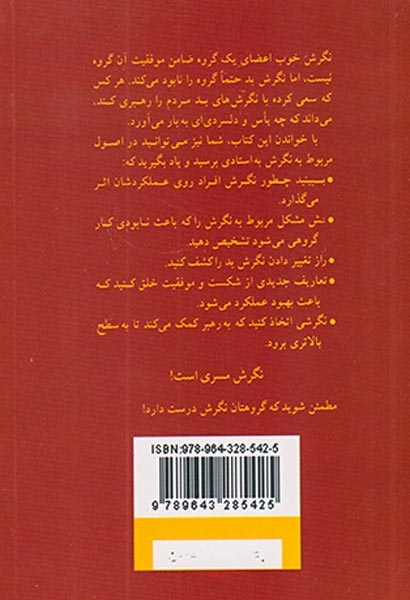 اصول نگرش(آنچه هر رهبری باید بداند)پیکان