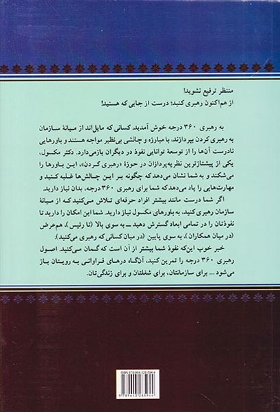 رهبر360درجه