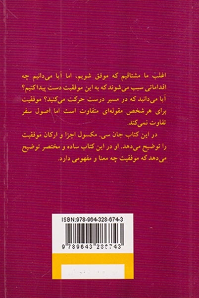 اصول موفقیت(آنچه هر رهبری باید بداند)پیکان