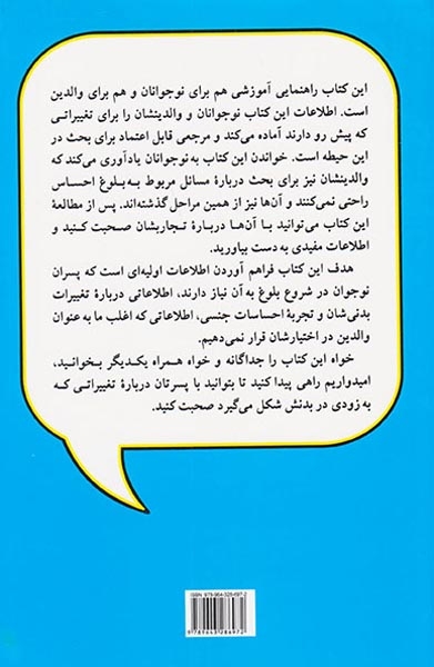 بلوغ در پسران(پیکان)آرام نیا