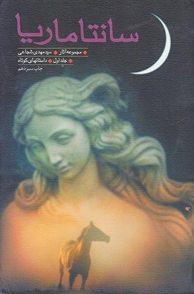 سانتاماریا