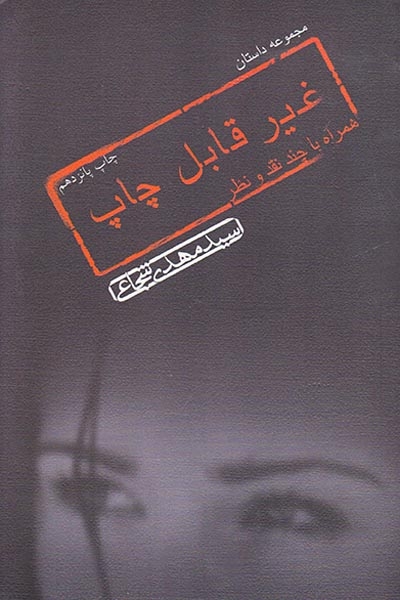 غیر قابل چاپ