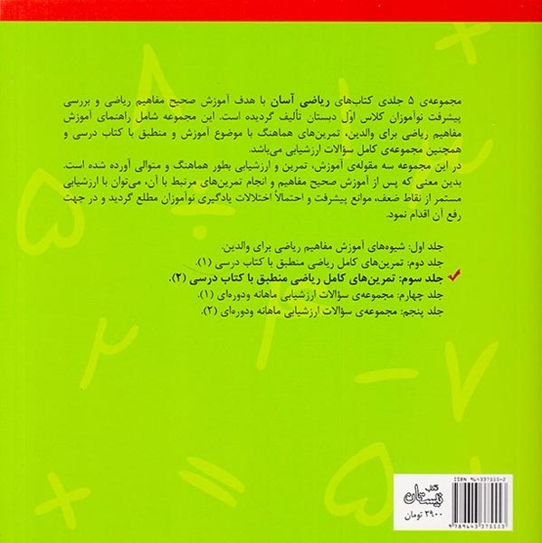 ریاضی آسان جلد سوم