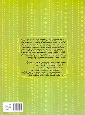 سلام پیش دبستانی ها جلد چهارم ریاضیات پیش دبستانی