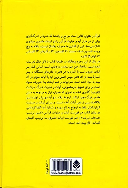 قرآن و مثنوی