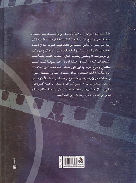 فیلمشناخت ایران1358-1372