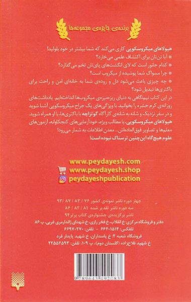 علوم ترسناک هیولاهای میکروسکوپی