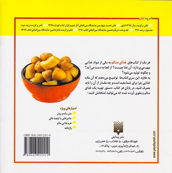 بخوانیم تا بدانیم سیب زمینی