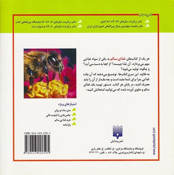 بخوانیم تا بدانیم عسل