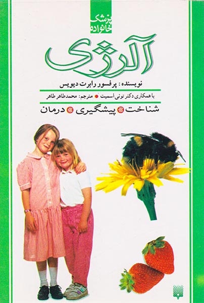 پزشک خانواده(آلرژی)پیدایش