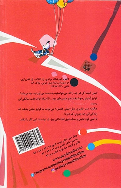 برای پسرها3(پسری که تقریبا همه چیز داشت)پیدایش