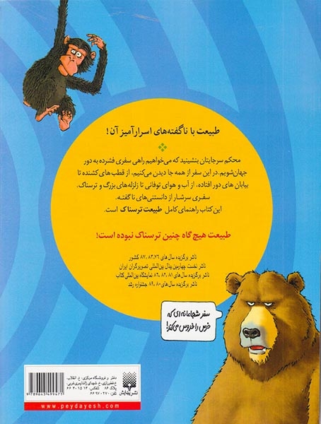 طبیعت ترسناک جغرافیای ترسناک جهان