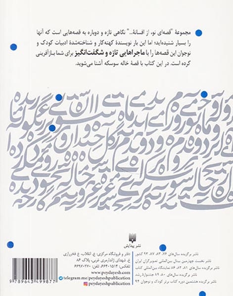 قصه ای نو از افسانه خاله سوسکه