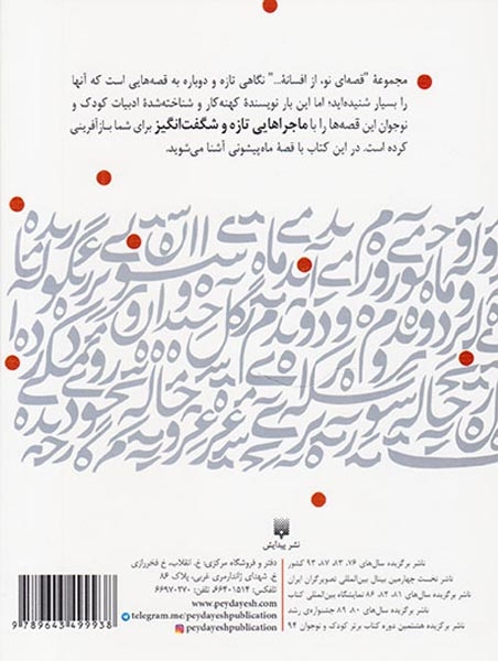 قصه ای نو از افسانه ماه پیشونی