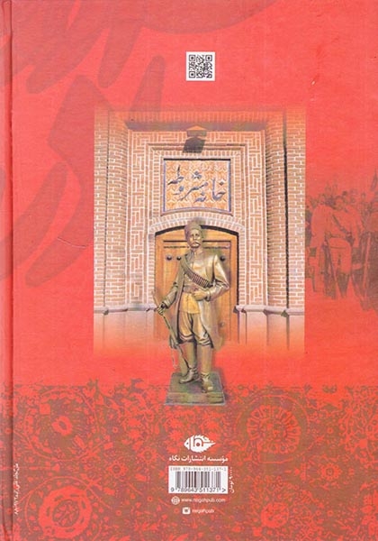 تاریخ هجده ساله آذربایجان(نگاه)کسروی