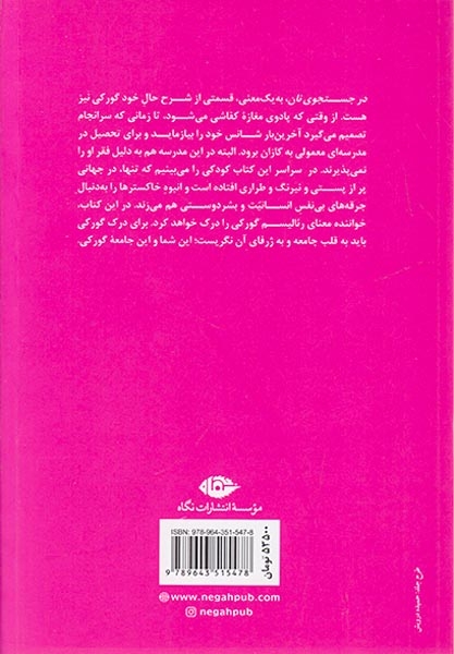 در جستجوی نان(نگاه)گورکی.صادق
