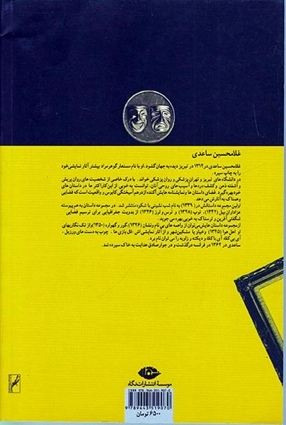 جانشین(نگاه)ساعدی