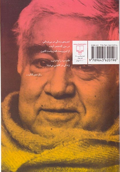 بیهوده می بارد این باران