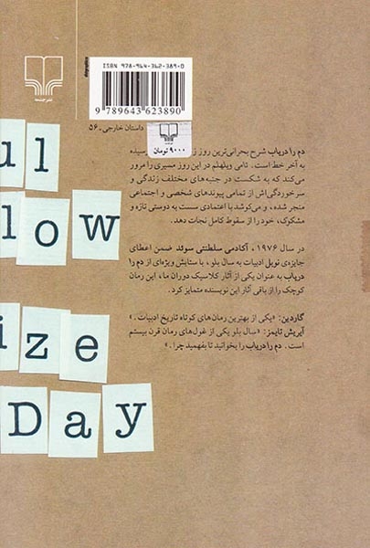 دم را دریاب