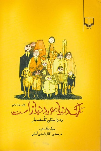 تارک دنیا مورد نیاز است(چشمه)آملی