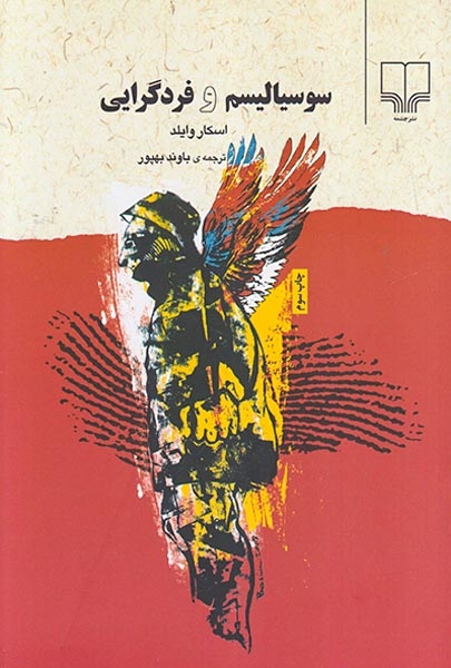 سوسیالیسم و فردگرایی