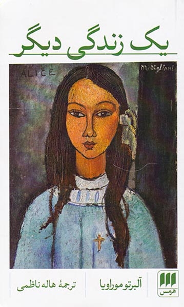 یک زندگی دیگر(هرمس)ناظمی