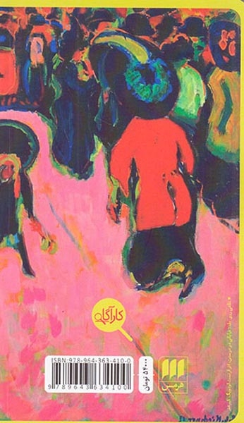 اعلام یک قتل(هرمس)-ایزدی