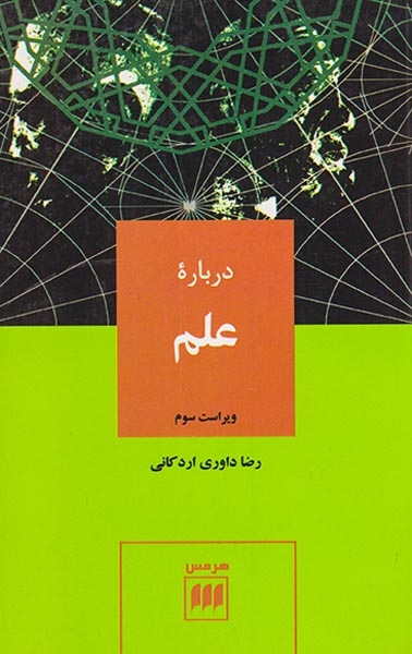 درباره علم