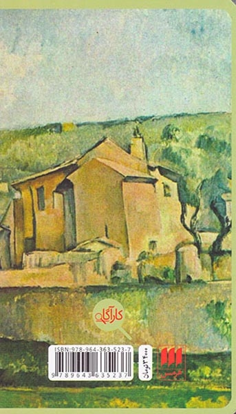 خانه وارونه(هرمس)حبیبی