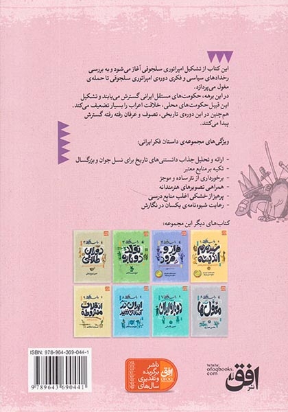 داستان فکر ایرانی5(فرار از عقل)افق