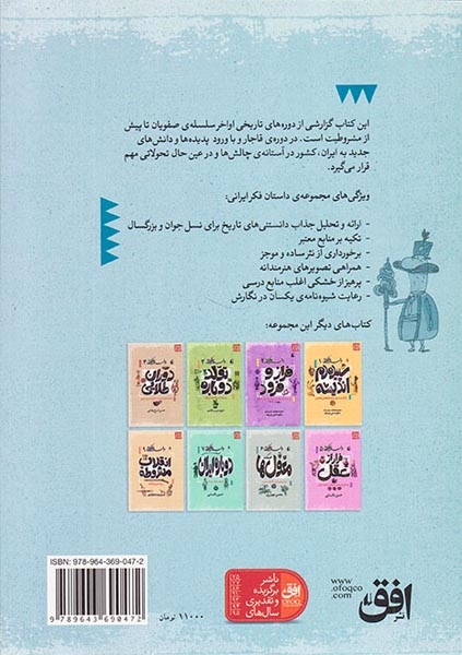 داستان فکر ایرانی جلد هشتم ایران در آستانه تغییر