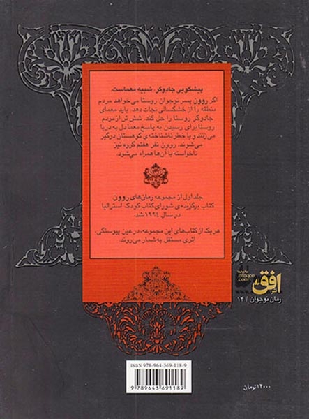 روون پسری از رین(افق)وکیلی