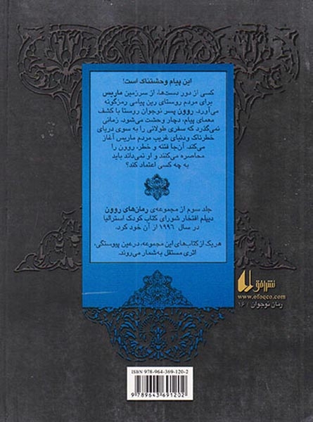 روون و نگهبان کریستال(افق)وکیلی