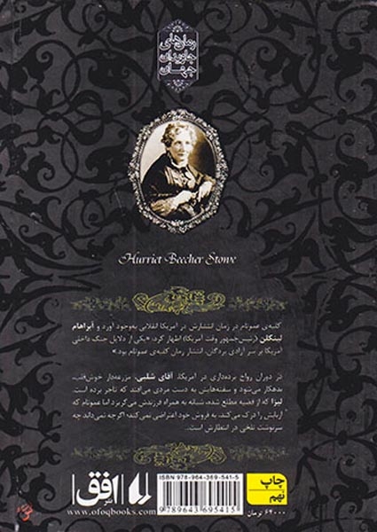 رمان های جاوید جهان11(کلبه ی عمو تام)افق