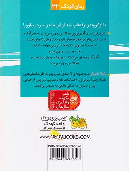 آمبر براون3(به کلاس چهارم می رود)افق