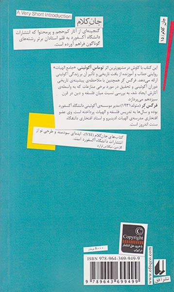 توماس آکوئینی