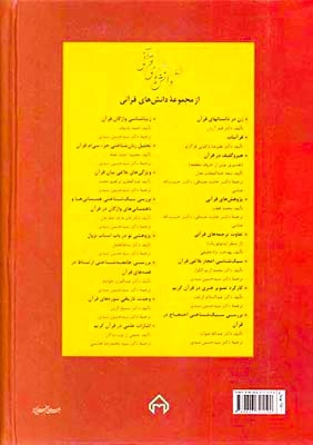 تاریخ جمع قرآن کریم