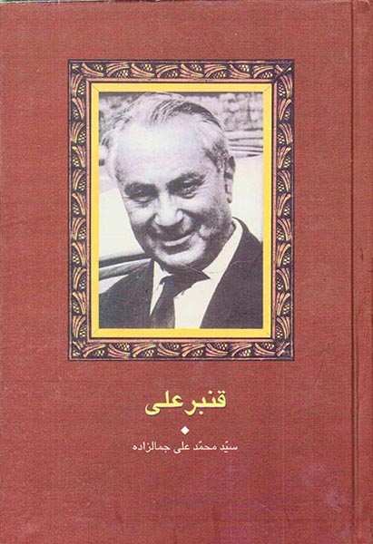 قنبر علی