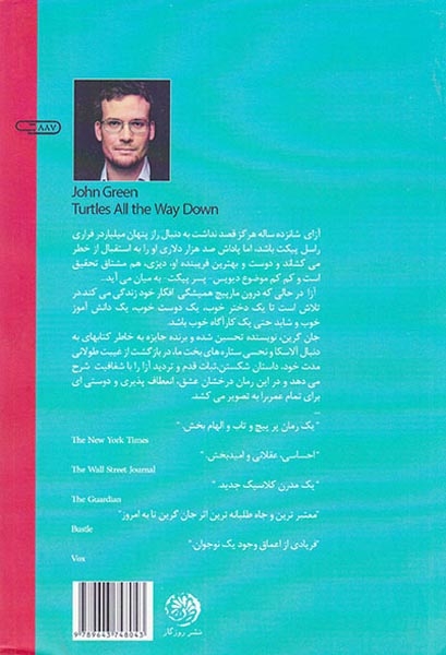 زمین بر دوش لاک پشت ها