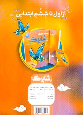 کاربرگ هفتگی شاپرک پایه ی اول(دبستان)کاپ