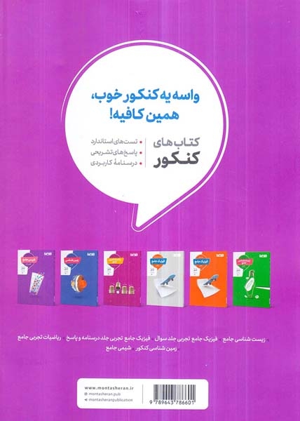 کتاب انگلیسی جامع کنکور دهم یازدهم دوازدهم انتشارات منتشران